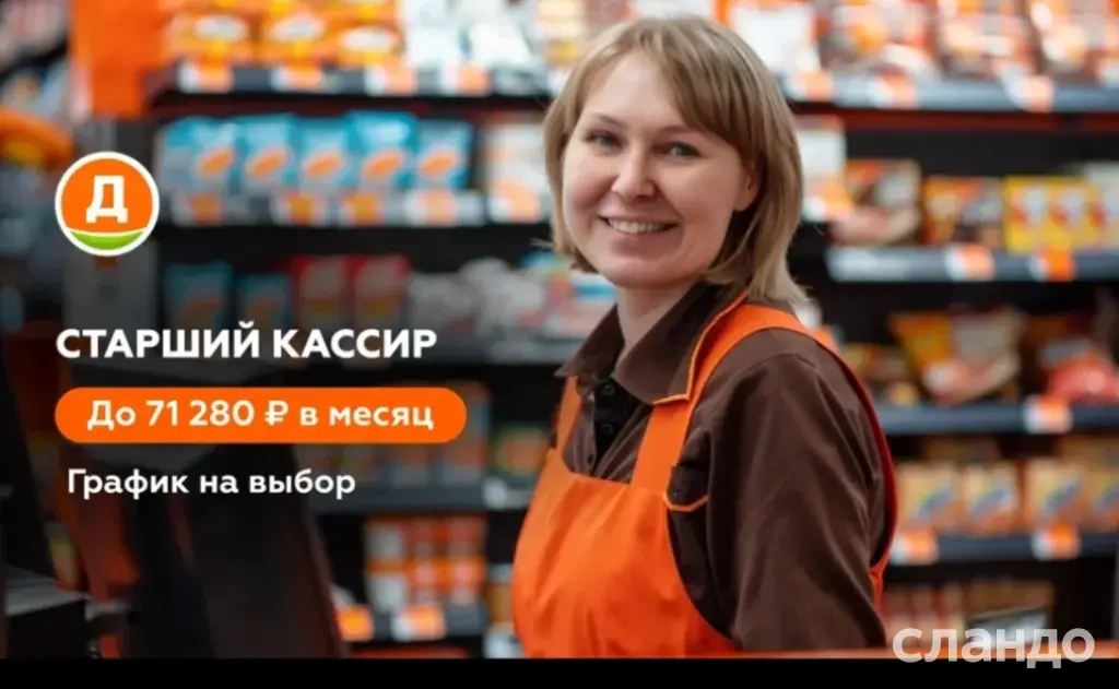 сотрудник розничной торговли 2/2