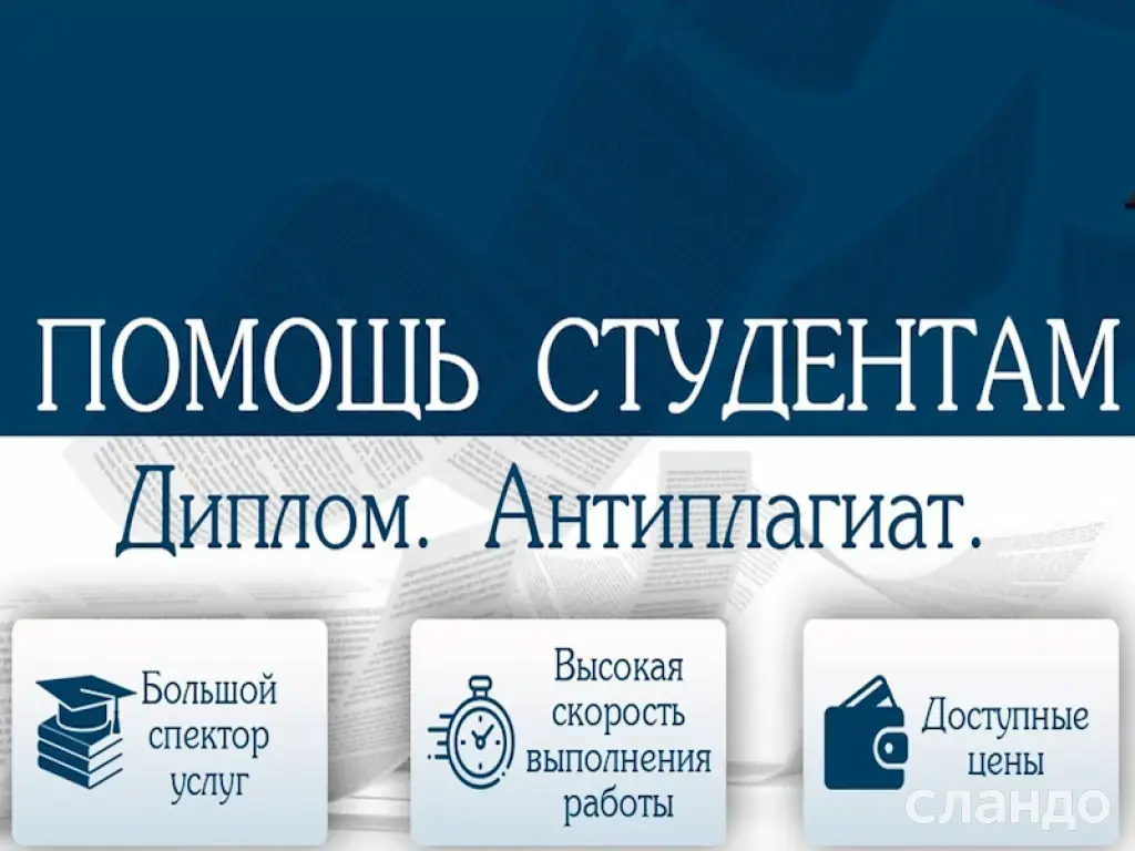 Помощь в написании студенческих работ
