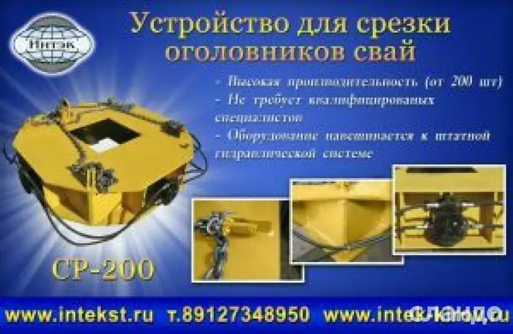 Оборудования для срезки оголовков свай