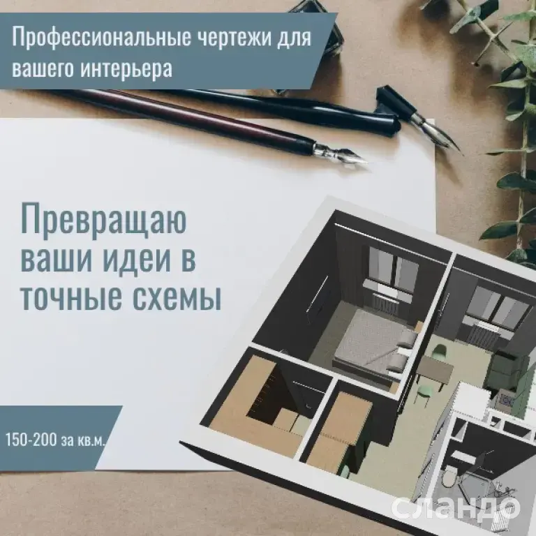 Дизайне планировщик