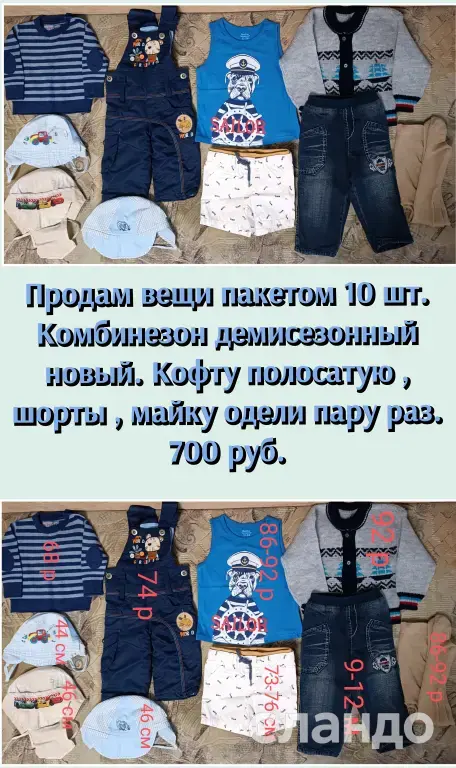 Вещи на мальчика