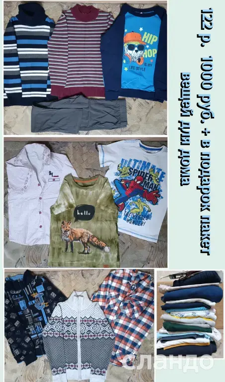 Вещи на мальчика