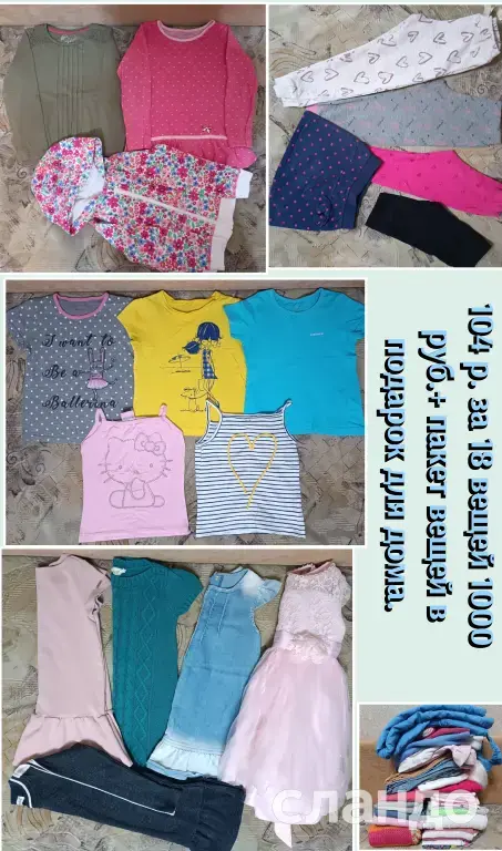 Вещи на девочку