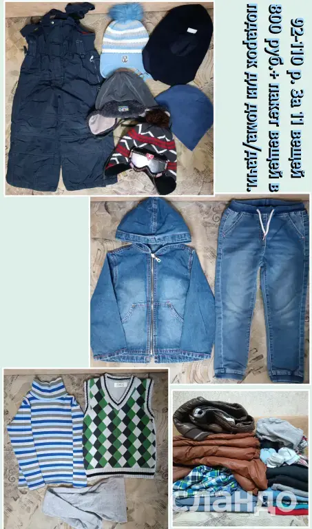 Вещи на мальчика