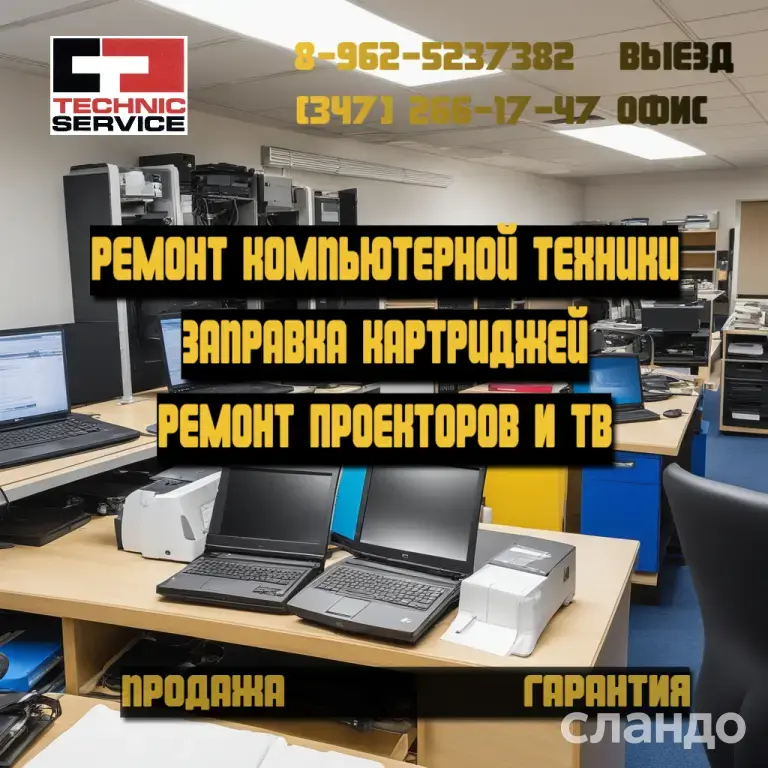 Ремонт оргтехники, заправка картриджей